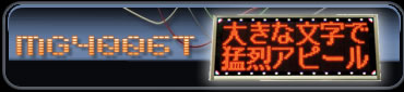 LED�Ŕ�MG4006T