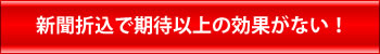 ポスティング・チラシ配布